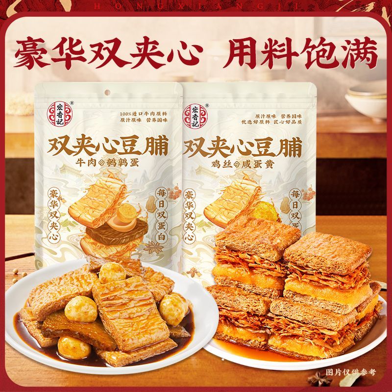 鹌鹑蛋牛肉双夹心豆脯200g豆脯豆干追剧宿舍囤零食6-8小包宏香记