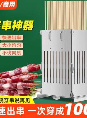 烧烤穿串神器商用304不锈钢切肉工具家用快速手动大号羊肉穿串机