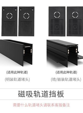 磁吸轨道盖板轨道槽灯罩灯槽黑色防尘罩26mm宽20轨道面罩防灰堵头