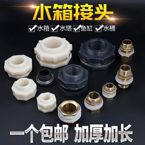 水桶出水口不锈钢排水口对丝穿板开孔水塔水箱水池PPR配件接头