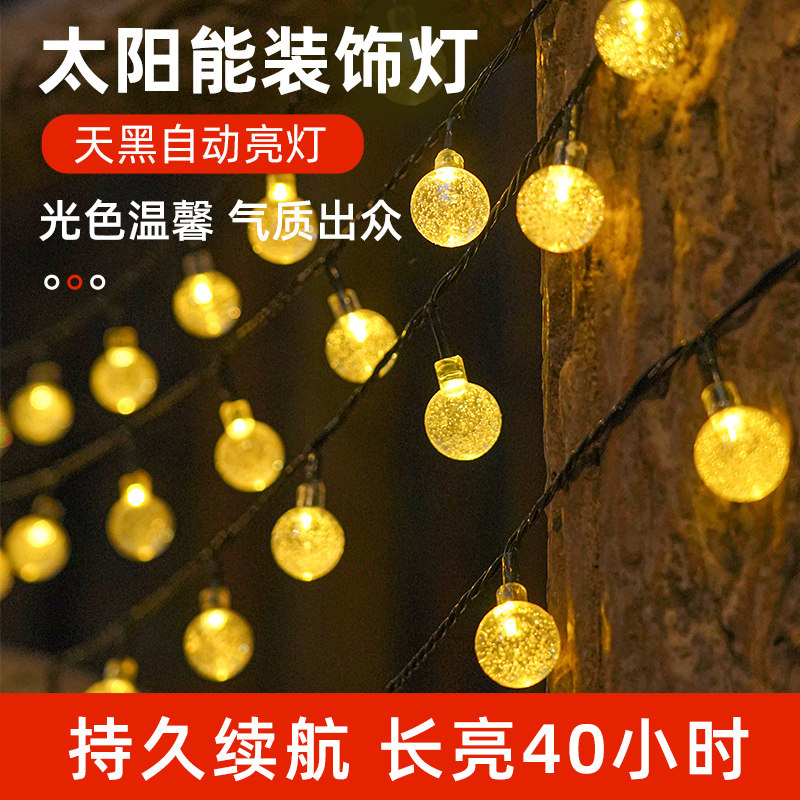 太阳能灯串满天星户外防水led彩灯庭院家用室外露台花园氛围灯带