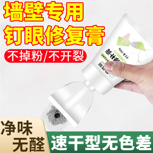 钉眼修补膏白色乳胶漆墙面开 裂缝隙补墙洞修覆神器大白批土