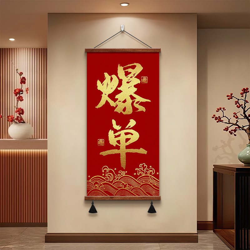 爆单办公室职场装饰画公司团队激励标语墙壁挂画门店商用挂轴壁画