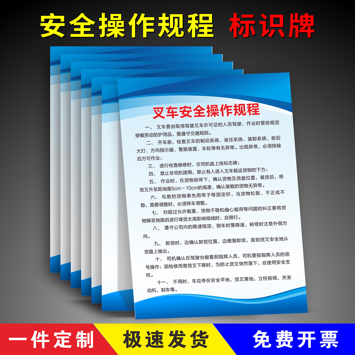 芷绮PVC板安全操作规程定制