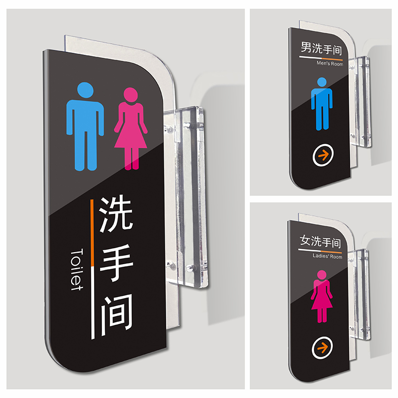 洗手间侧装门牌标识牌亚克力