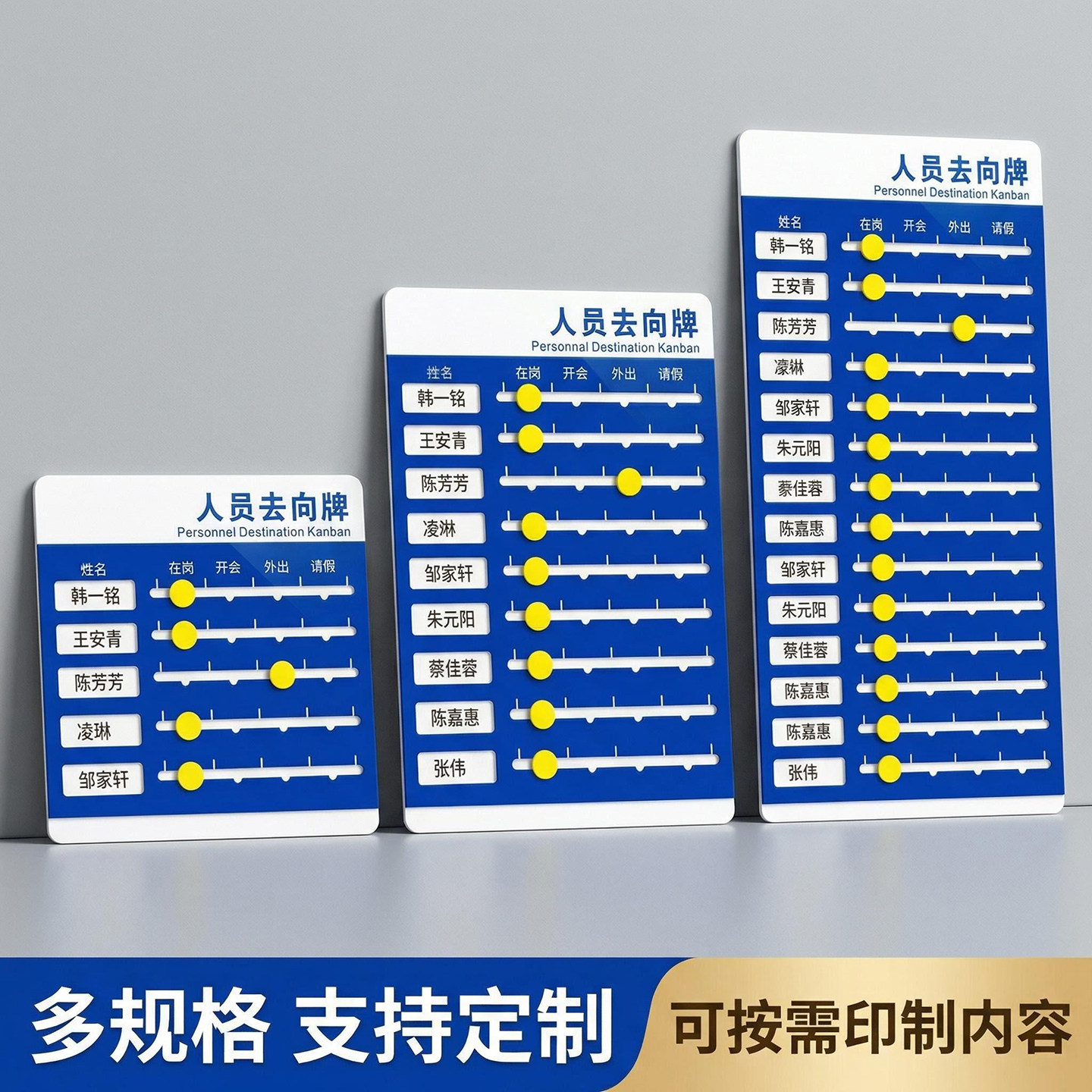 亚克力人员去向牌定制员工在岗离岗状态公示牌公司标识牌姓名公告去向板值班行政单位工作人员动向通知指示牌
