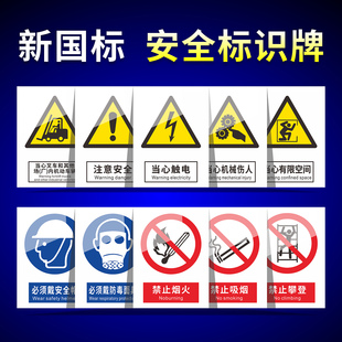 安全标识牌警告标志PVC警示标识牌指示牌提示牌施工安全车间仓库禁止铝板标示牌反光膜贴纸消防禁止吸烟定制