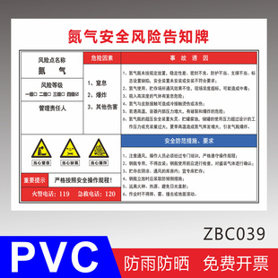 氮气安全风险点告知牌机械加工安全标识牌员工职业病危害告知卡工厂车间仓库警示牌提示牌pvc铝板定制