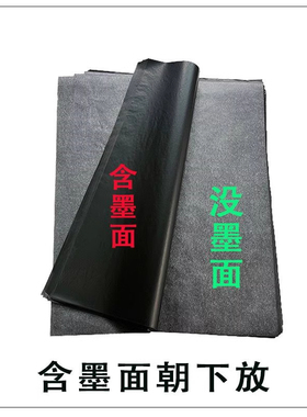 16K单面黑色复写纸小B5不带白边不脏手绘画雕刻黑色罚抄小神器