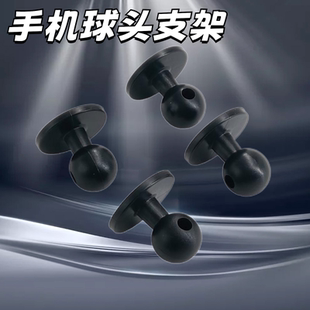 车载手机支架底座配件17mm球头磁吸无线充电支架底座配件改装球头
