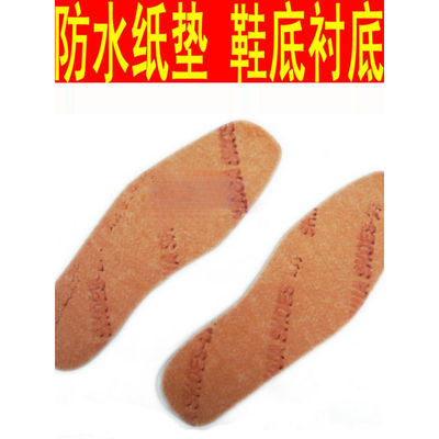鞋底加固纸板垫港宝中底板