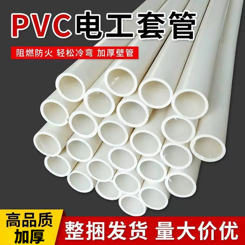 PVC穿线管厂家直销【为您省钱】