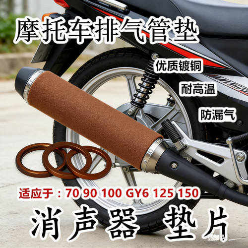 摩托车三轮车排气管垫