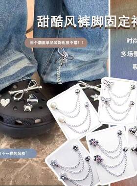 衣服长改短神器裤子裤脚防拖地挽边扣2025新款链条磁吸扣固定扣