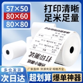 热敏收银纸57x50美团外卖80x80x60x50超市商场57x40x30小票打印纸