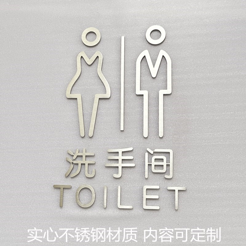 不锈钢拉丝立体卫生间男女厕所标识牌G镀钛金拉丝字洗手间指示门