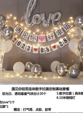 情人节520表白求婚惊喜t场景室内布置餐桌面电视机柜七夕礼物布置