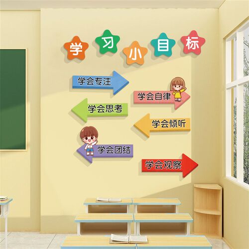 教室布置班级文化墙托管培训机z构小学励志标语自习神器黑板报装