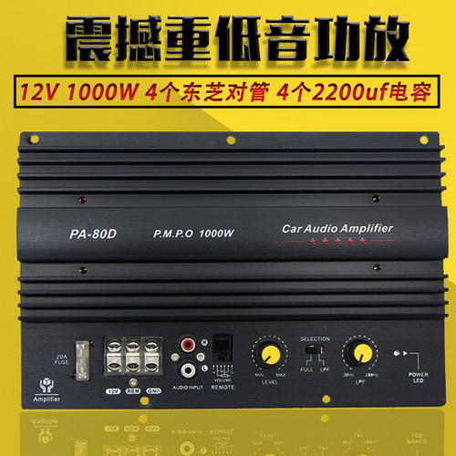 12V汽车1000w大功率对管纯低音功放板H 8寸10寸15寸车载低音炮芯