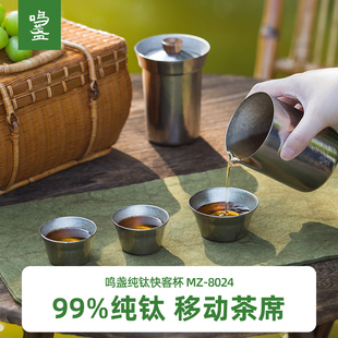 鸣盏纯钛快客杯便携旅行茶具一壶一杯套装茶杯双层钛杯户外露营