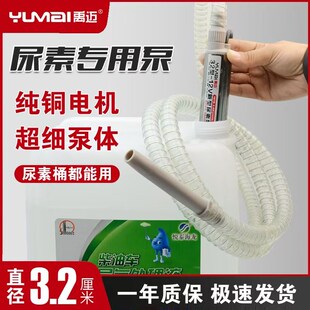 电动抽油泵32尿素桶加q尿素电动12V24V抽油泵迷你电动水泵油抽尿