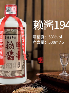 鑫源白酒整箱酱香型500毫升6瓶赖酱1949经典厂家直销特价包邮