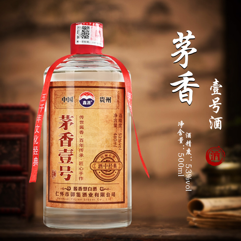 茅香壹号纯粮食53度480毫升酱香型白酒整箱装自饮厂家直销批发