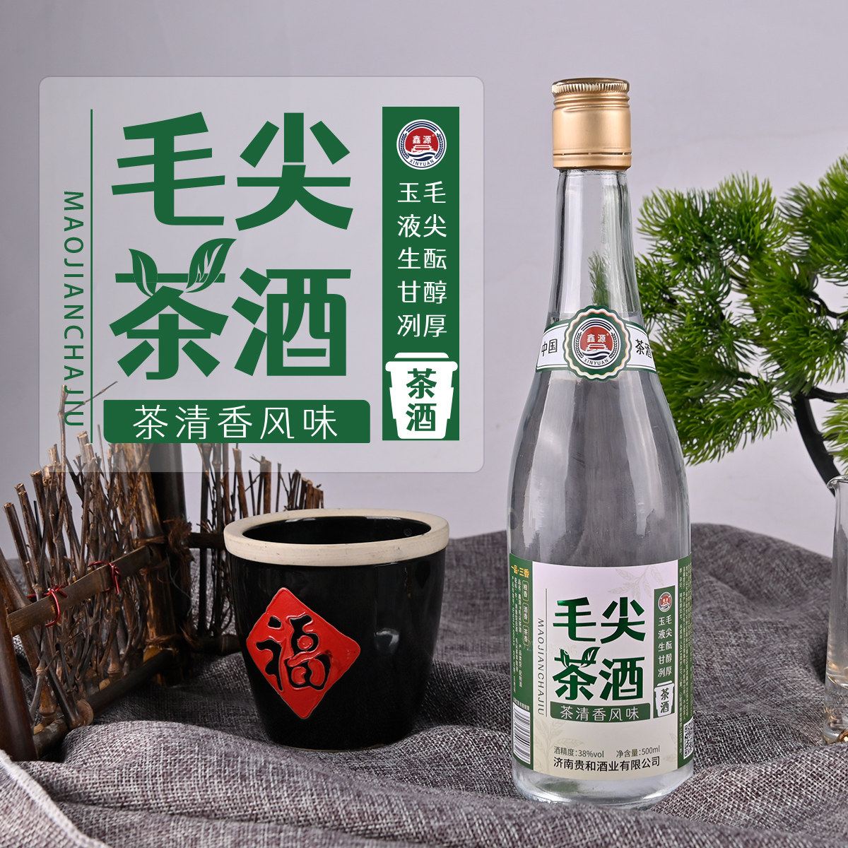 鑫源茶酒茶清香风味38度