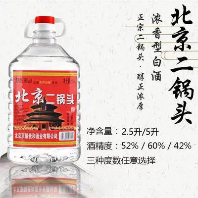 北京二锅头纯粮食浓香白酒42度52度60度5升桶装酒水泡药老酒
