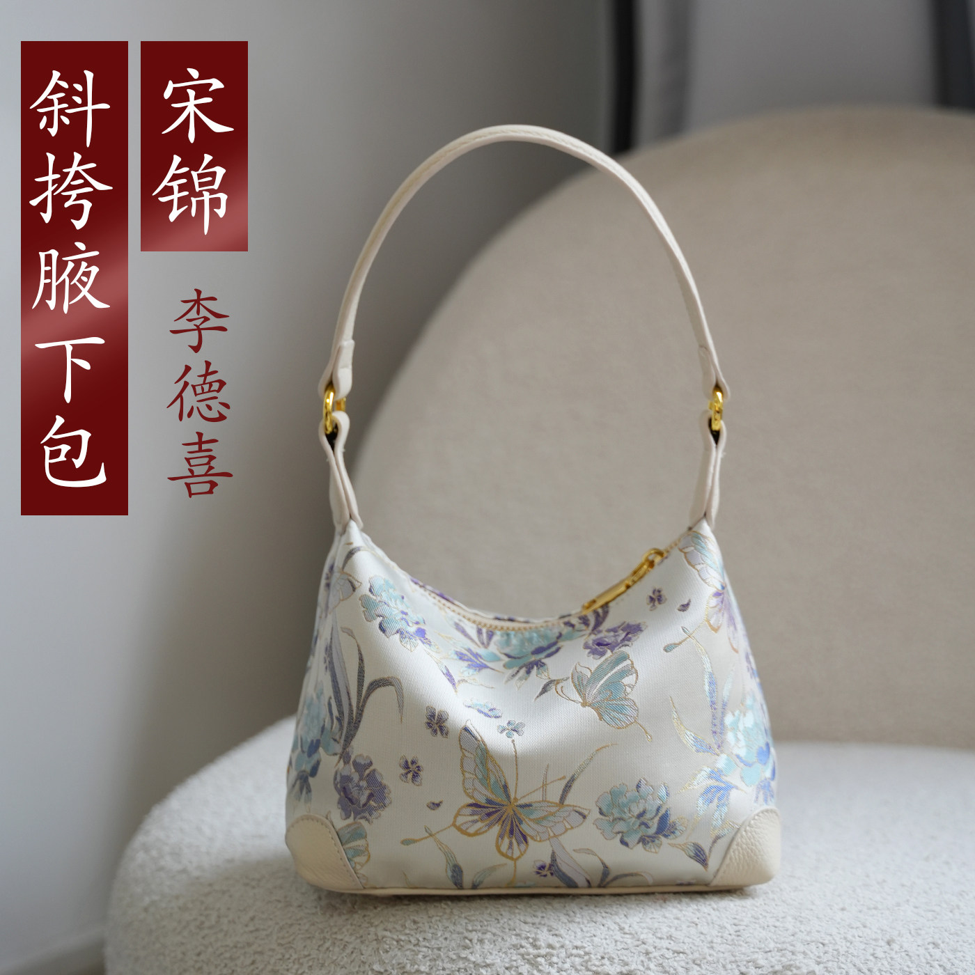 钱小萍名家宋锦腋下包轻便斜挎包国风包包新中式单肩女包送礼长辈