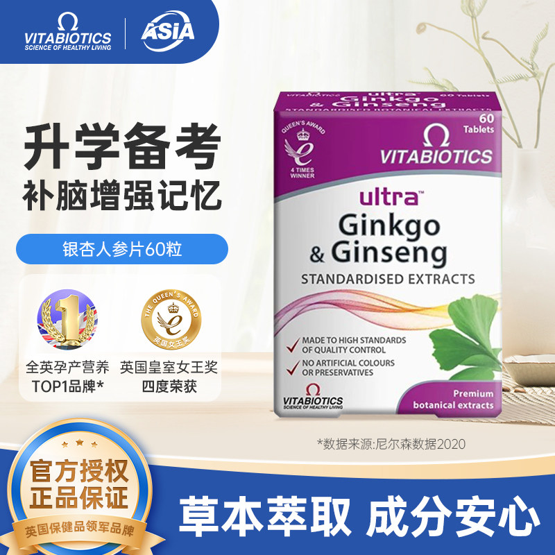 英国进口薇塔贝尔银杏叶提取物成人学生考研提记忆银杏人参片60片