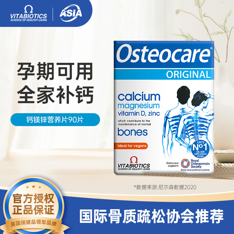 英国薇塔贝尔Osteocare钙镁锌青少年孕妇中老年人成人钙片90粒
