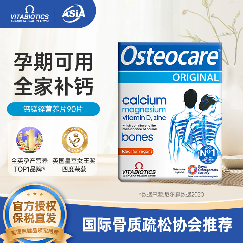 英国薇塔贝尔Osteocare钙镁锌青少年孕妇中老年人成人钙片90粒