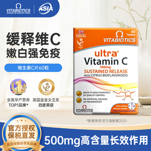 英国Vitabiotics薇塔贝尔Ulrta维生素C500mg60片/盒