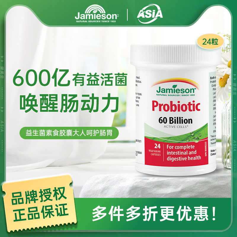 健美生原装进口益生菌素食胶囊 600亿有益菌活菌大人呵护肠胃24粒
