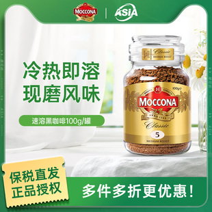 【moccona】摩可纳黑咖啡100g速溶提神 学生无糖低脂美式冻干8号