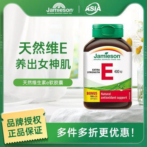 健美生400iu120维生素e软胶囊