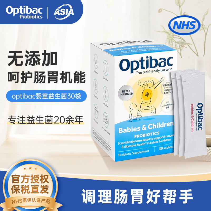 27.7月英国Optibac欧贝克婴幼儿活性益生菌粉30包*1盒