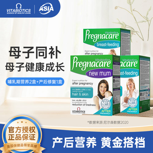 英国进口薇塔贝尔vitabiotics孕妇哺乳期产后修复综合维生素DHA