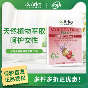 Arkopharma艾蔻法国蔓越莓精油胶囊原花青素护理卵巢20粒