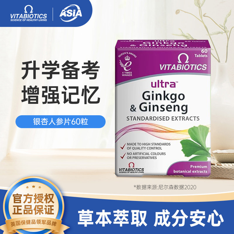 英国进口薇塔贝尔银杏叶提取物成银杏/人参银杏