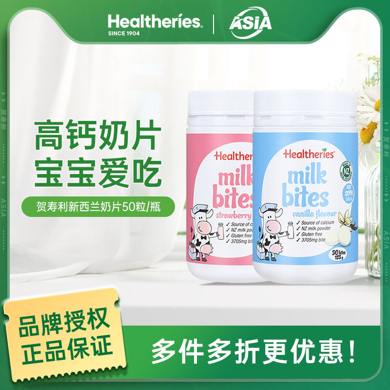 Healtheries贺寿利新西兰奶片婴幼儿童牛奶钙片原装进口无糖零食