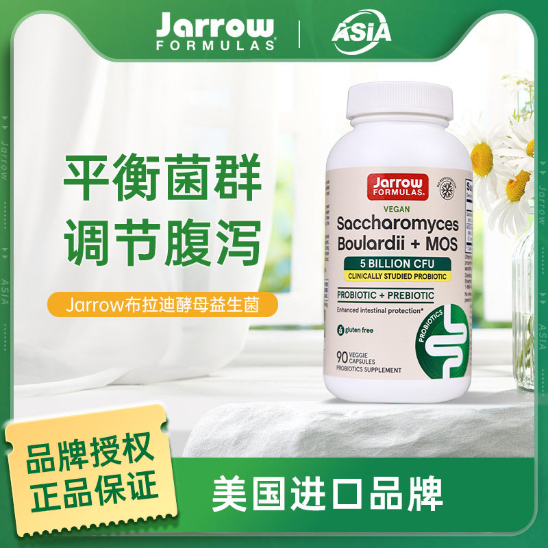 Jarrow杰诺布拉迪酵母益生菌图片
