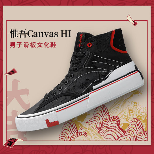 李宁惟吾系列休闲板鞋新款日进斗金男女高帮帆布鞋运动鞋AECR007
