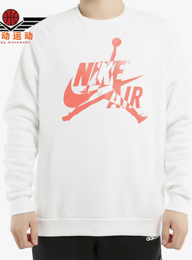 Nike/耐克正品JORDAN男士套头圆领宽松运动休闲卫衣BV6007-100