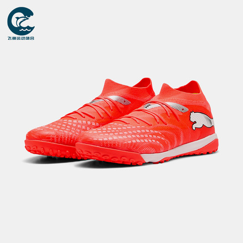 Puma/彪马正品future 9男士时尚防滑耐磨经典运动足球鞋108906-05