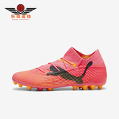 彪马正品 人造草坪短钉足球鞋 FUTURE Puma 男士 107703