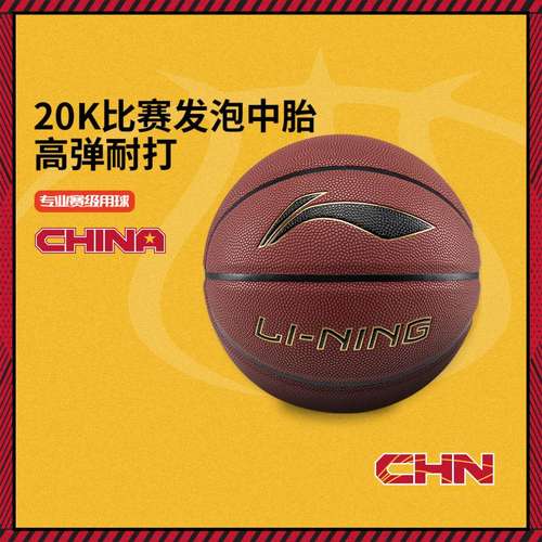 李宁正品2025新款男女大童户外休闲运动高弹耐打6号篮球YBQW017