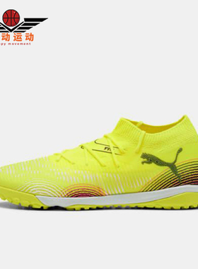 Puma/彪马正品FUTURE 8男女缓震耐磨比赛经典运动足球鞋108370-03