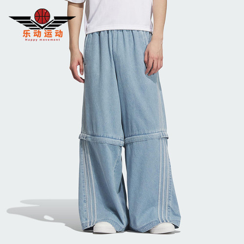 Adidas/阿迪达斯正品三叶草男女同款三条纹阔腿牛仔长裤KB6415